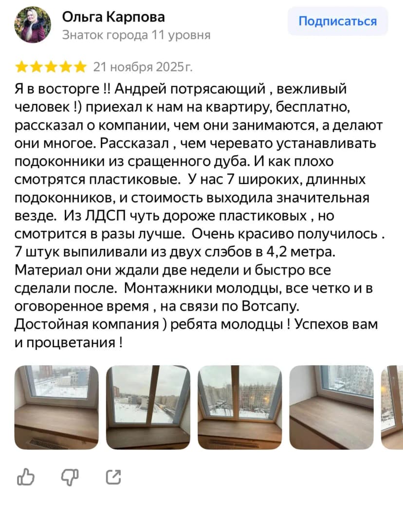 Отзывы о работе по изготовлению и установке столешниц - Фабрика столешниц - 01