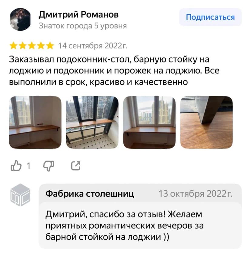 Отзывы о работе по изготовлению и установке столешниц - Фабрика столешниц - 91