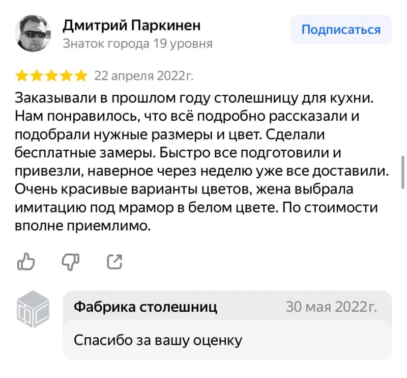 Отзывы о работе по изготовлению и установке столешниц - Фабрика столешниц - 101