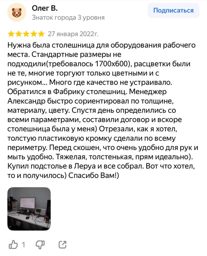 Отзывы о работе по изготовлению и установке столешниц - Фабрика столешниц - 111