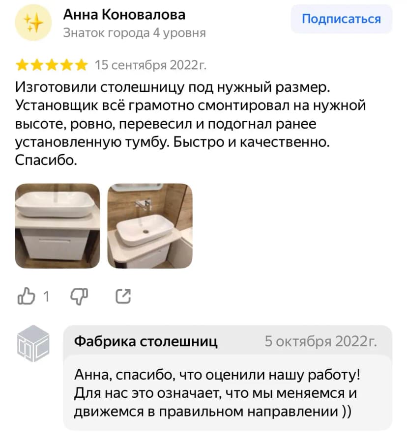 Отзывы о работе по изготовлению и установке столешниц - Фабрика столешниц - 121