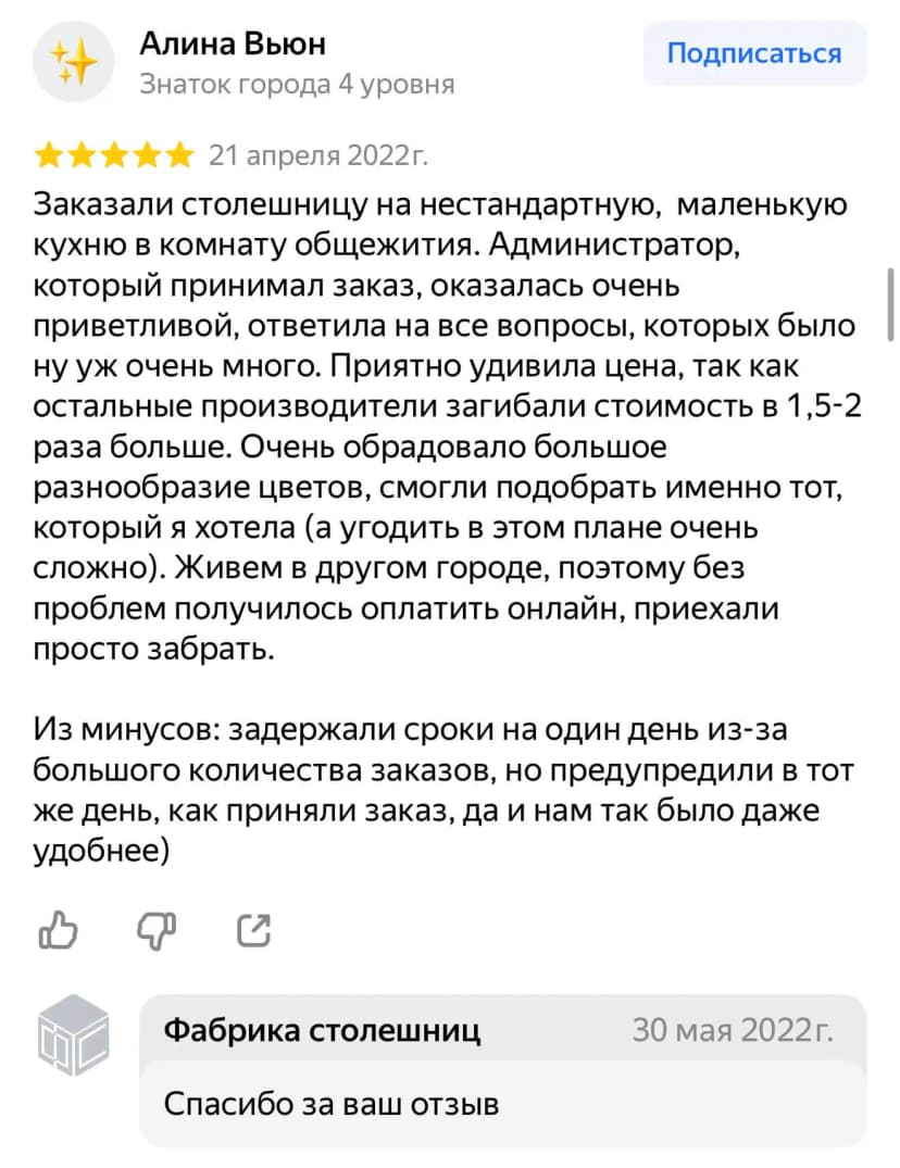 Отзывы о работе по изготовлению и установке столешниц - Фабрика столешниц - 131