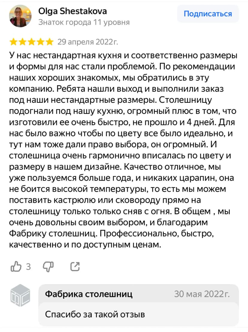 Отзывы о работе по изготовлению и установке столешниц - Фабрика столешниц - 141