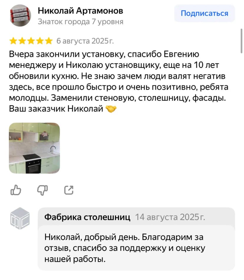 Отзывы о работе по изготовлению и установке столешниц - Фабрика столешниц - 21