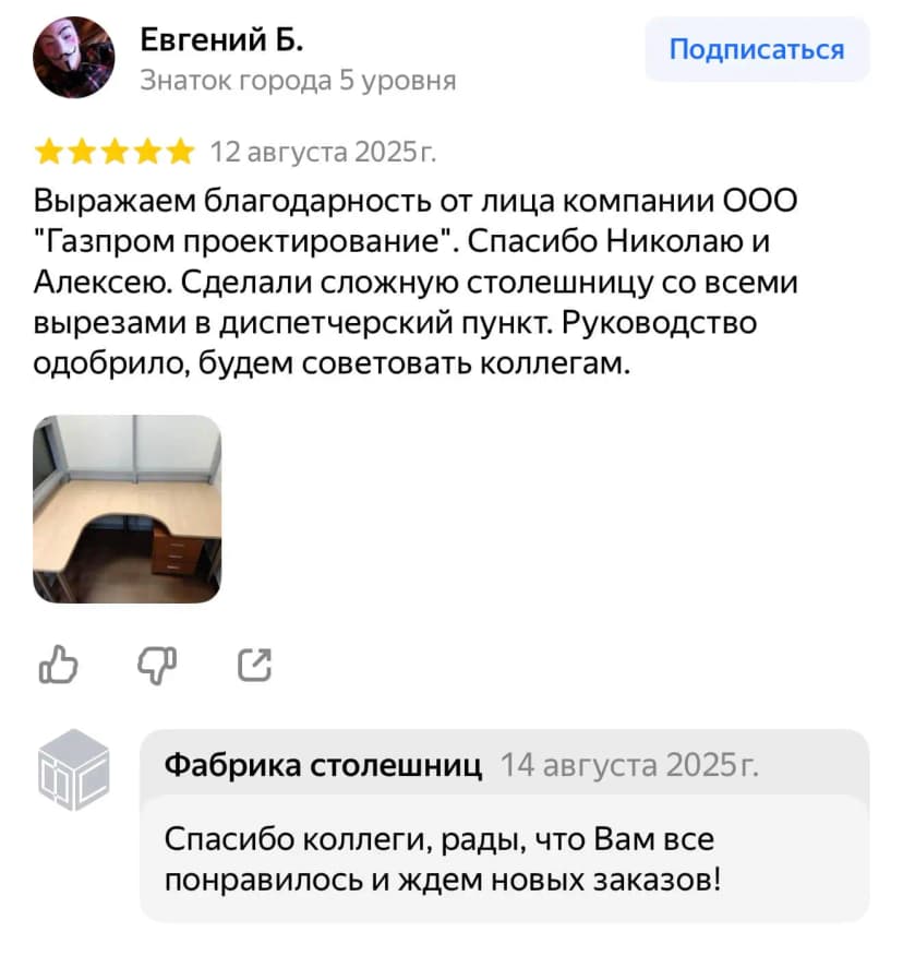 Отзывы о работе по изготовлению и установке столешниц - Фабрика столешниц - 41