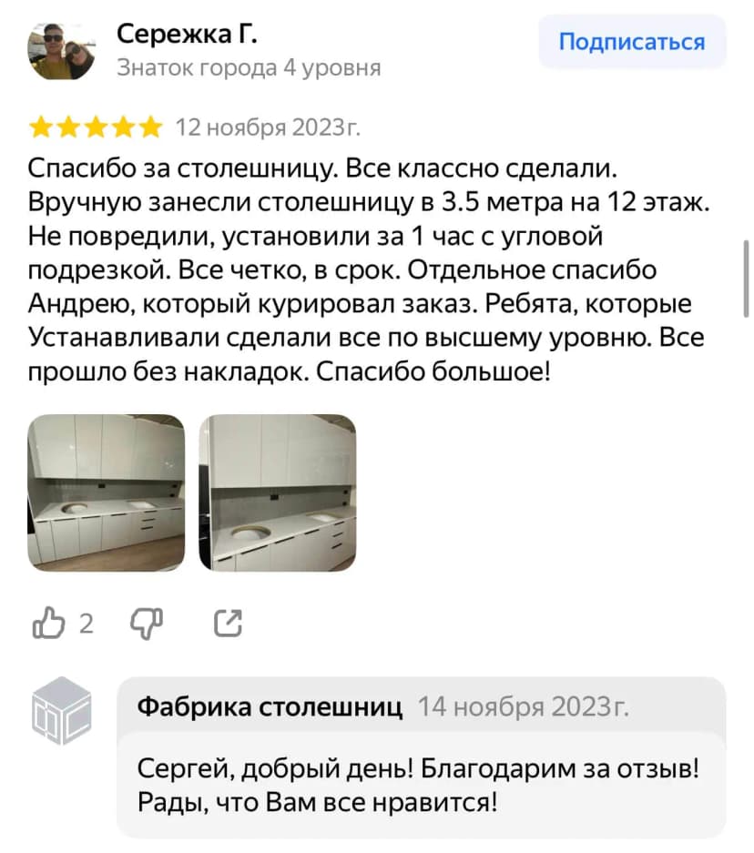 Отзывы о работе по изготовлению и установке столешниц - Фабрика столешниц - 51