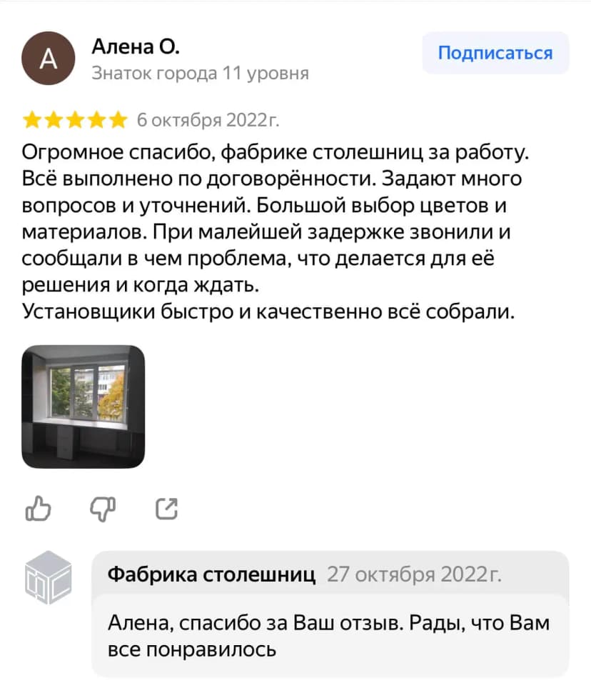 Отзывы о работе по изготовлению и установке столешниц - Фабрика столешниц - 61