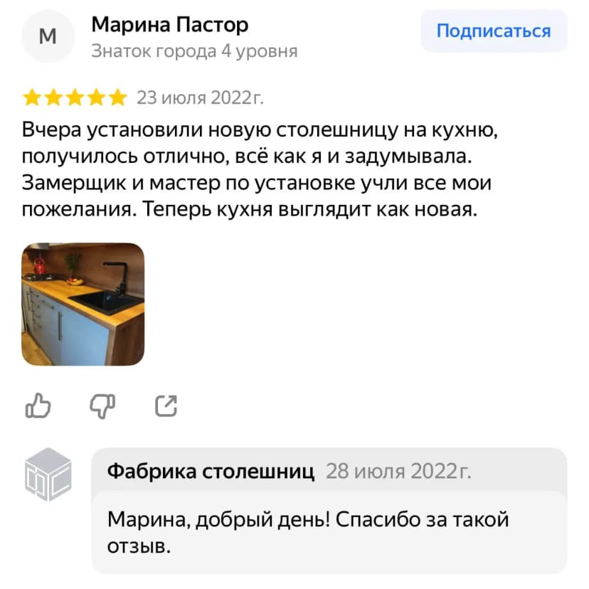 Отзывы о работе по изготовлению и установке столешниц - Фабрика столешниц - 71