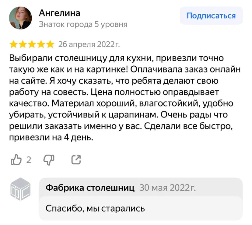 Отзывы о работе по изготовлению и установке столешниц - Фабрика столешниц - 81