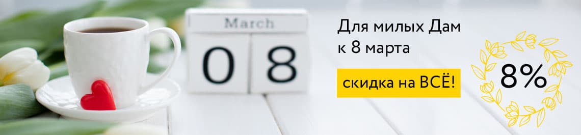 С праздником, милые дамы!